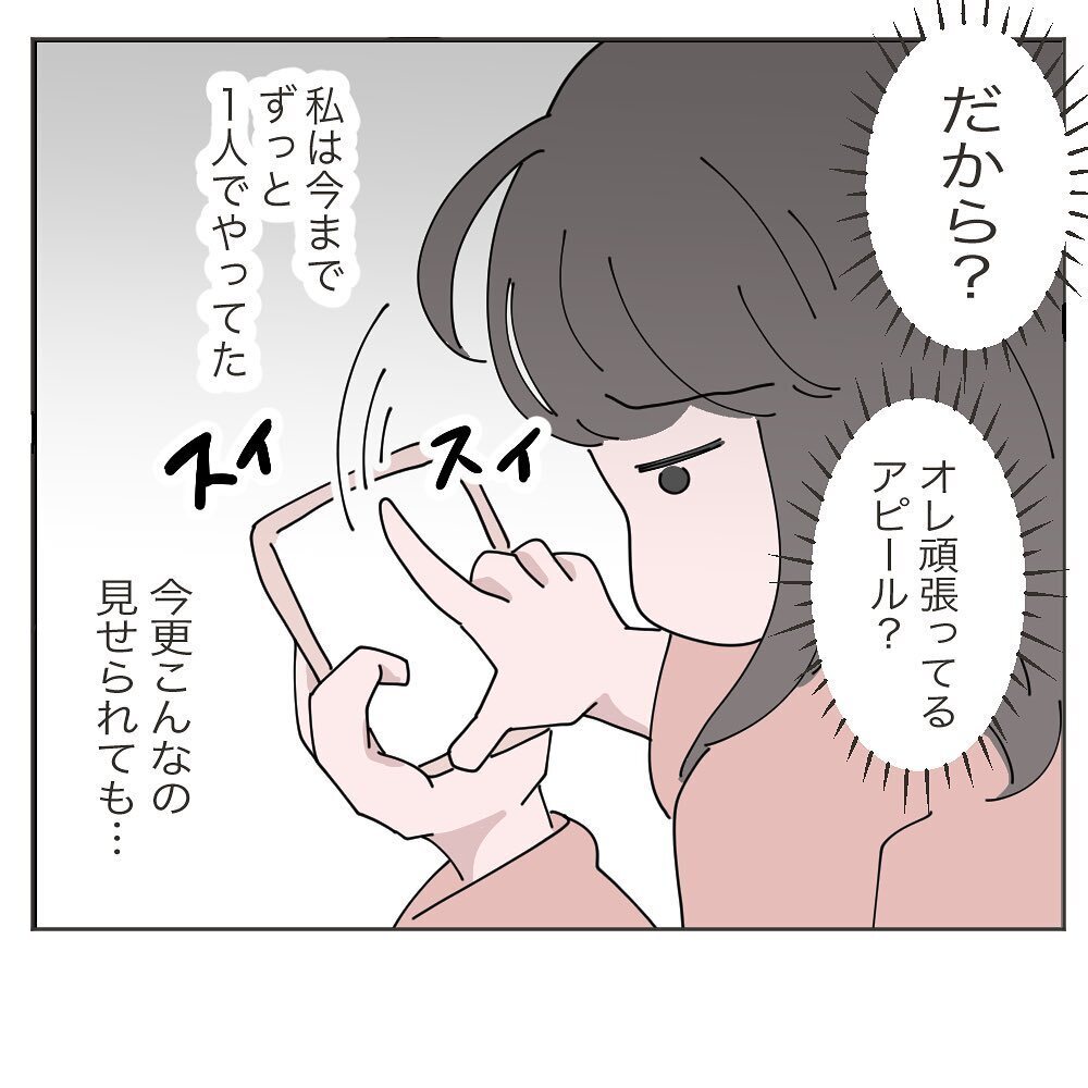 夫を許したくない…！ 離婚まで考えていたのに、いまさら謝られても…【いいから黙って食え!! Vol.32】