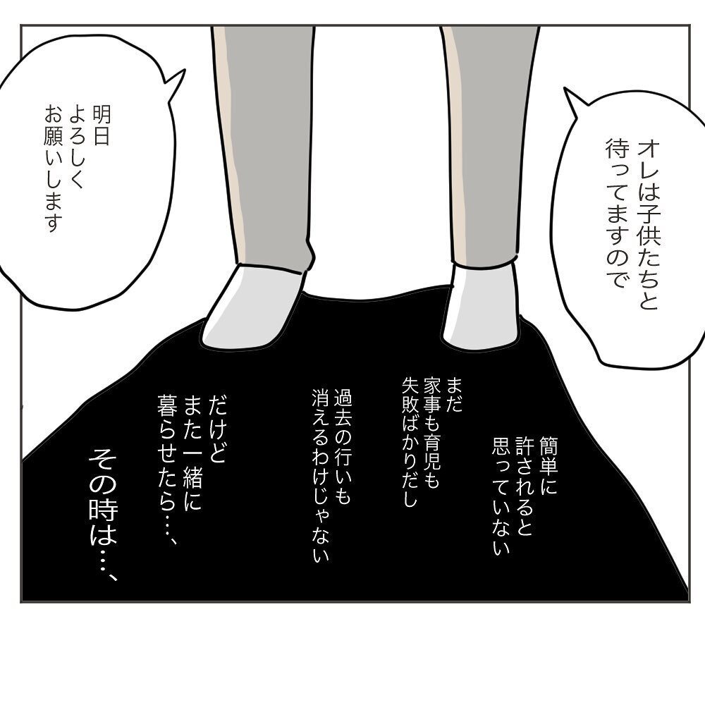 やっと届いた妻からの返信… 夫は離婚を覚悟する【いいから黙って食え!! Vol.33】