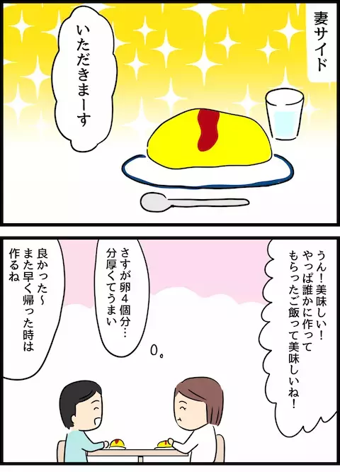 食事中も会話したいのに…！ 期待はずれな夫の振る舞いにゲンナリする妻【倦怠期の夫婦が大切なことに気づいた話 Vol.3】