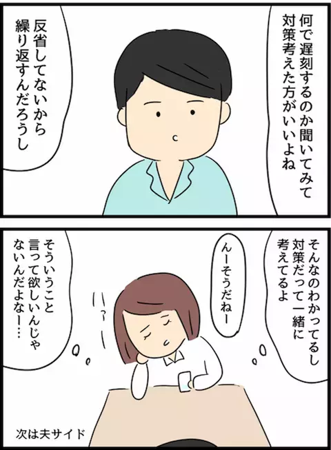 食事中も会話したいのに…！ 期待はずれな夫の振る舞いにゲンナリする妻【倦怠期の夫婦が大切なことに気づいた話 Vol.3】