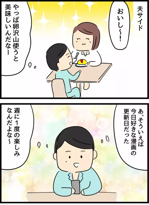 やっと一息つけると思ったのに… 妻の愚痴に対する夫の本音【倦怠期の夫婦が大切なことに気づいた話 Vol.4】