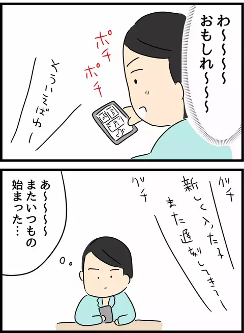 やっと一息つけると思ったのに… 妻の愚痴に対する夫の本音【倦怠期の夫婦が大切なことに気づいた話 Vol.4】