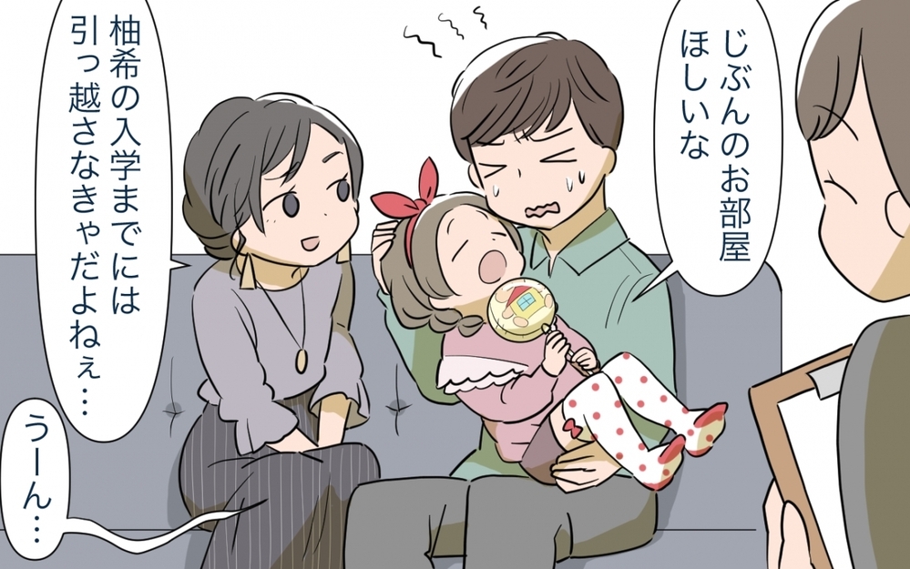 憧れのマイホーム購入！なのに夫の様子がおかしい… ／マイホーム購入で夫婦の危機!?(1)【夫婦の危機 まんが】