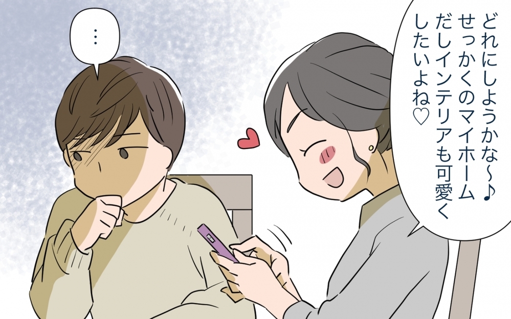 憧れのマイホーム購入！なのに夫の様子がおかしい… ／マイホーム購入で夫婦の危機!?(1)【夫婦の危機 まんが】