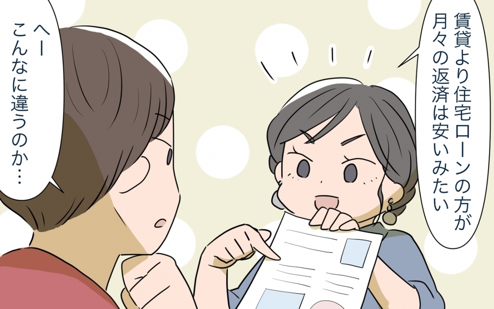 憧れのマイホーム購入！なのに夫の様子がおかしい… ／マイホーム購入で夫婦の危機!?(1)【夫婦の危機 まんが】