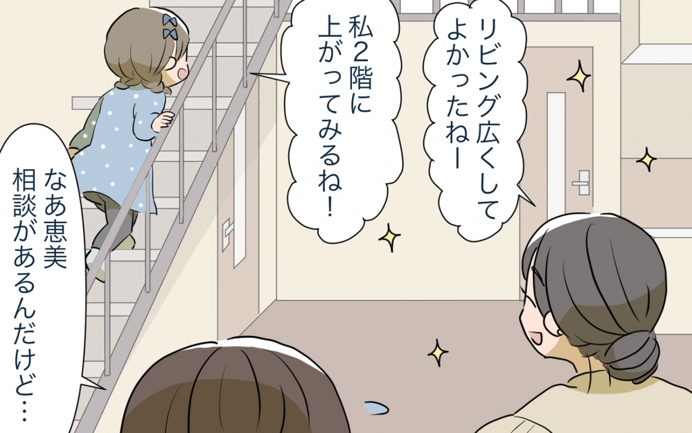 おしゃれな雑貨を夢見てたのに…どうして100均の食器!?／マイホーム購入で夫婦の危機!?(2)【夫婦の危機 まんが】