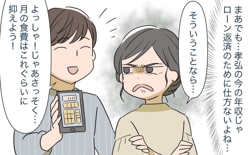 おしゃれな雑貨を夢見てたのに…どうして100均の食器!?／マイホーム購入で夫婦の危機!?(2)【まんが】