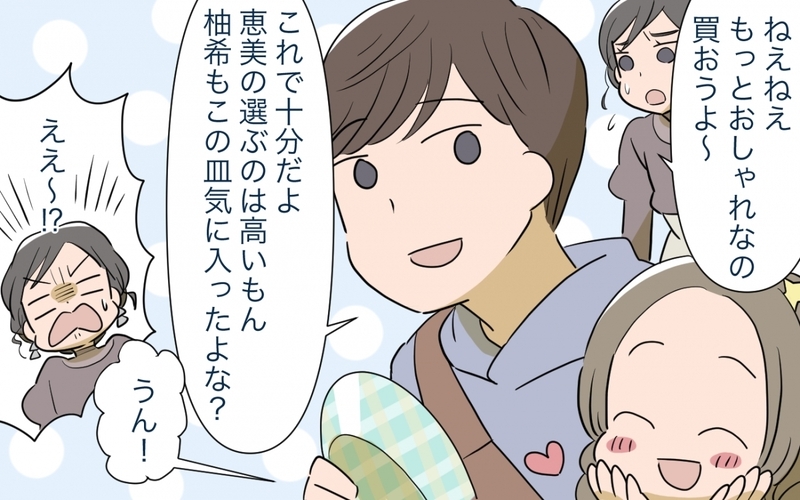 おしゃれな雑貨を夢見てたのに…どうして100均の食器!?／マイホーム購入で夫婦の危機!?(2)【まんが】