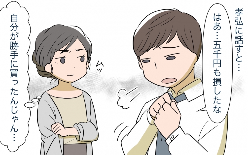 ローンを抱えた夫の節約が行き過ぎてる!? 損した分を取り戻すって言われても／マイホーム購入で夫婦の危機!?(3)【夫婦の危機 まんが】