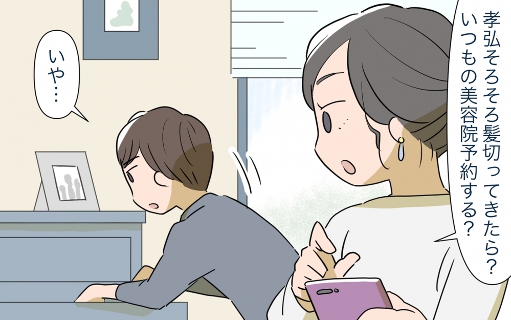 ローンを抱えた夫の節約が行き過ぎてる!? 損した分を取り戻すって言われても／マイホーム購入で夫婦の危機!?(3)【夫婦の危機 まんが】