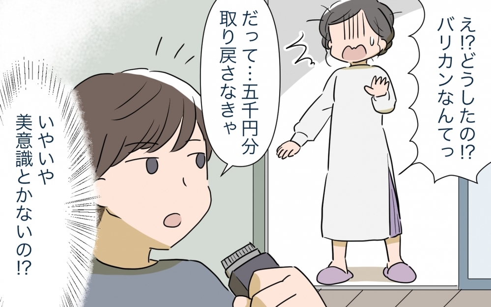 ローンを抱えた夫の節約が行き過ぎてる!? 損した分を取り戻すって言われても／マイホーム購入で夫婦の危機!?(3)【夫婦の危機 まんが】