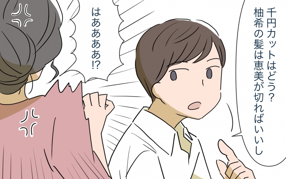 友達は旦那の稼ぎだけでマイホームを建てたのに！どうして私だけこんなに我慢しなきゃいけないの？／マイホーム購入で夫婦の危機!?(4)【夫婦の危機 まんが】