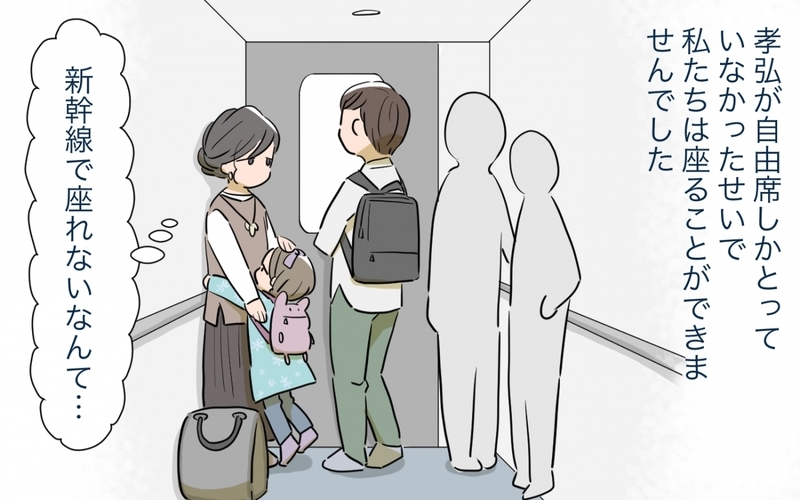 えっ！義両親と同じ部屋に寝る!? 夫の徹底した節約に旅行が台無し！／マイホーム購入で夫婦の危機!?(5)【まんが】