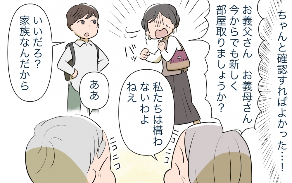 えっ！義両親と同じ部屋に寝る!? 夫の徹底した節約に旅行が台無し！／マイホーム購入で夫婦の危機!?(5)【夫婦の危機 まんが】