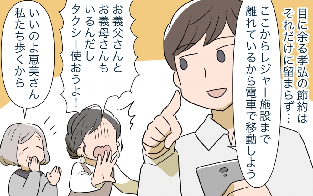 えっ！義両親と同じ部屋に寝る!? 夫の徹底した節約に旅行が台無し！／マイホーム購入で夫婦の危機!?(5)【夫婦の危機 まんが】