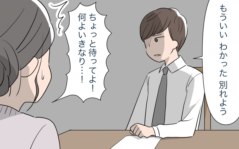 どうして私が働かなきゃいけないの！ ローン返済計画でまさかの離婚危機!?／マイホーム購入で夫婦の危機!?(6)【夫婦の危機 まんが】
