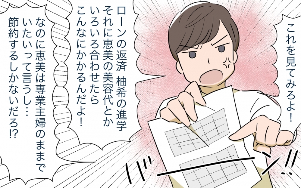 どうして私が働かなきゃいけないの！ ローン返済計画でまさかの離婚危機!?／マイホーム購入で夫婦の危機!?(6)【夫婦の危機 まんが】