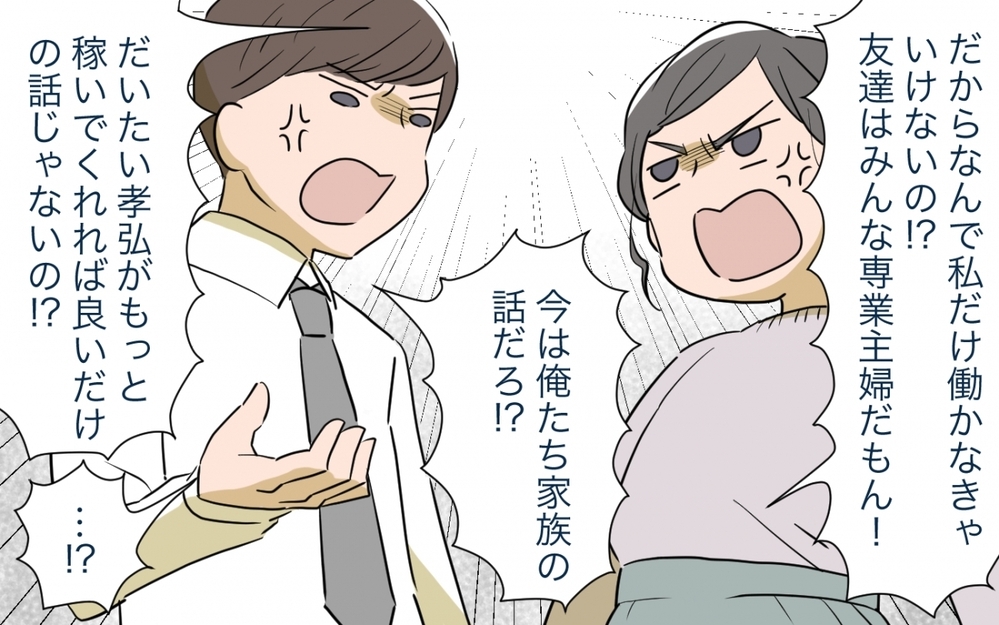 どうして私が働かなきゃいけないの！ ローン返済計画でまさかの離婚危機!?／マイホーム購入で夫婦の危機!?(6)【夫婦の危機 まんが】