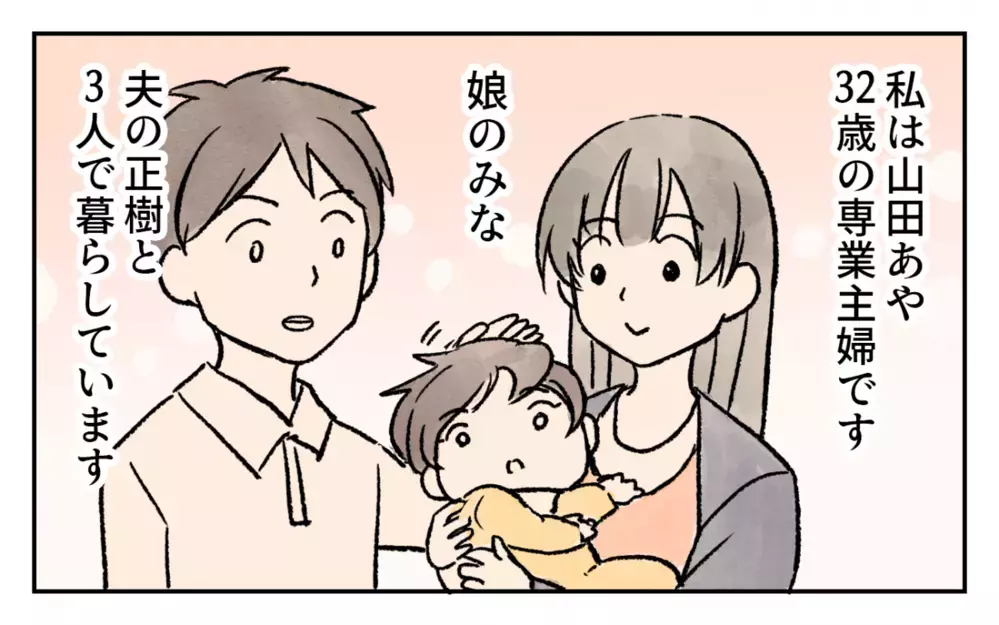 憧れのマイホームを購入！ 夢の生活が始まるはずだったのに…／家の前を遊び場にされる（1）【私のママ友付き合い事情 まんが】