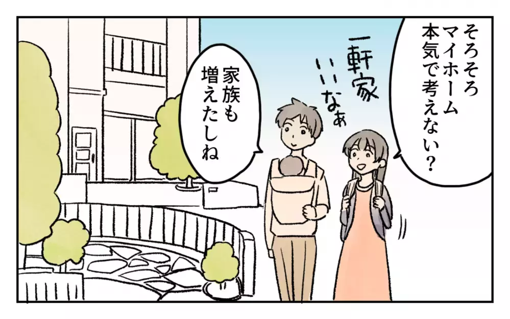 憧れのマイホームを購入！ 夢の生活が始まるはずだったのに…／家の前を遊び場にされる（1）【私のママ友付き合い事情 まんが】