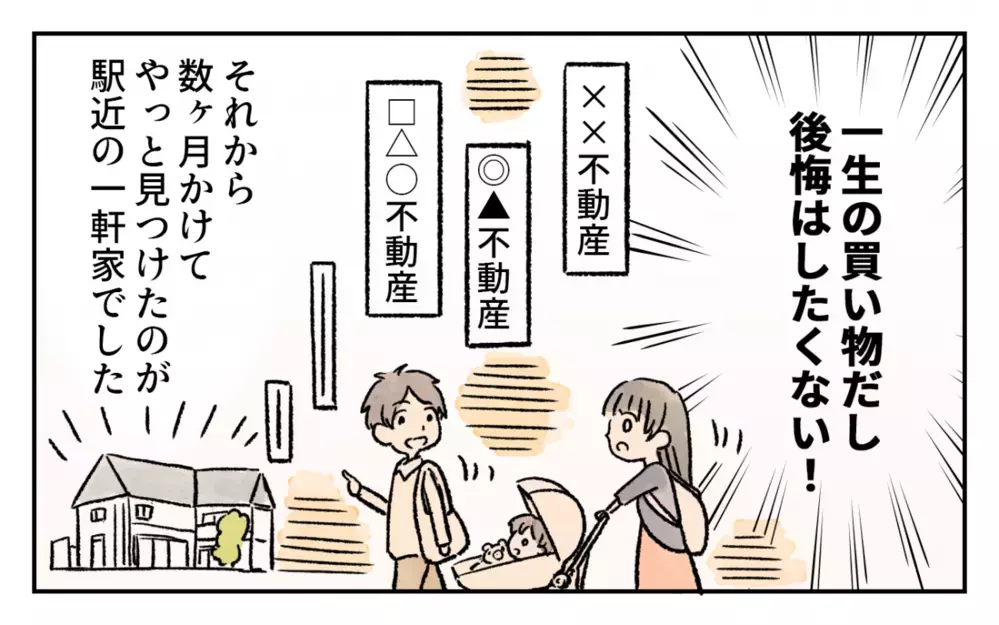 憧れのマイホームを購入！ 夢の生活が始まるはずだったのに…／家の前を遊び場にされる（1）【私のママ友付き合い事情 まんが】