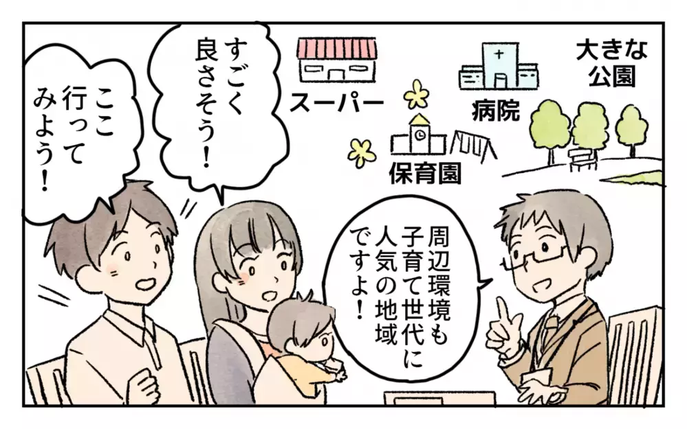 憧れのマイホームを購入！ 夢の生活が始まるはずだったのに…／家の前を遊び場にされる（1）【私のママ友付き合い事情 まんが】