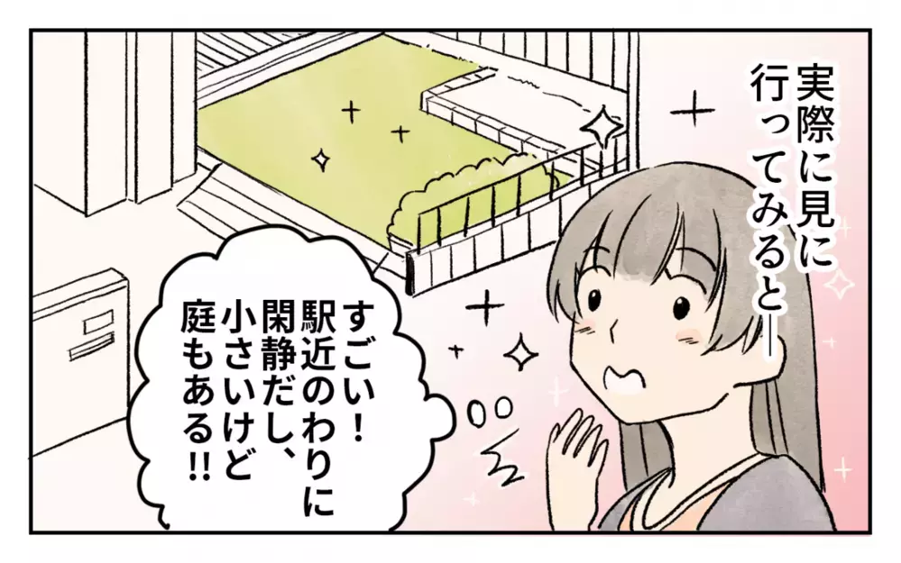 憧れのマイホームを購入！ 夢の生活が始まるはずだったのに…／家の前を遊び場にされる（1）【私のママ友付き合い事情 まんが】