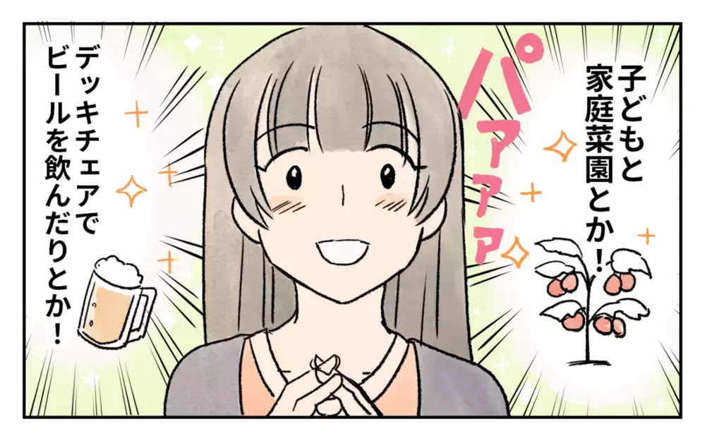 憧れのマイホームを購入！ 夢の生活が始まるはずだったのに…／家の前を遊び場にされる（1）【私のママ友付き合い事情 まんが】