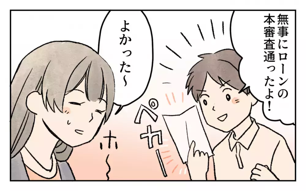 憧れのマイホームを購入！ 夢の生活が始まるはずだったのに…／家の前を遊び場にされる（1）【私のママ友付き合い事情 まんが】