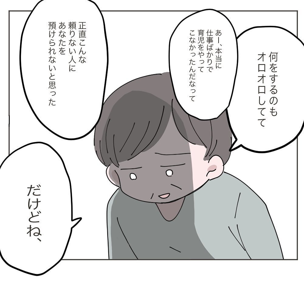 「旦那さん変わったわ」　母の言葉に揺れ動く気持ち… 私はどうしたい？【いいから黙って食え!! Vol.35】