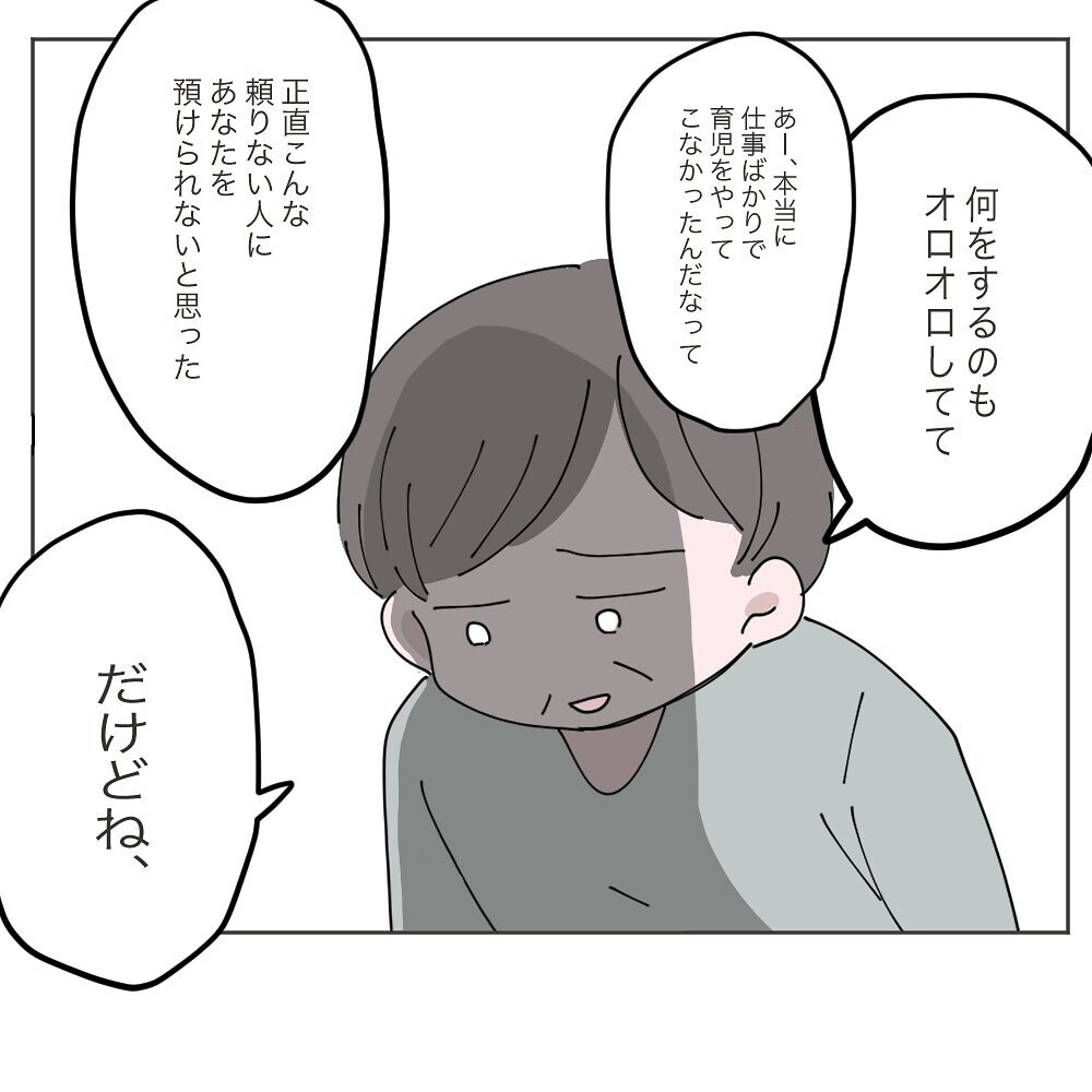 旦那さん変わったわ 母の言葉に揺れ動く気持ち 私はどうしたい いいから黙って食え Vol 35 ウーマンエキサイト 1 2