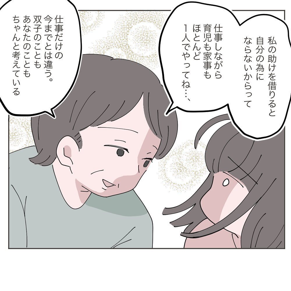 「旦那さん変わったわ」　母の言葉に揺れ動く気持ち… 私はどうしたい？【いいから黙って食え!! Vol.35】