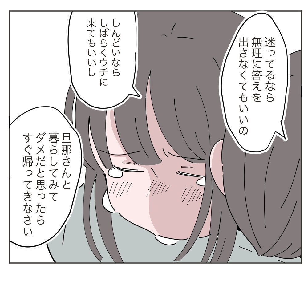 「旦那さん変わったわ」　母の言葉に揺れ動く気持ち… 私はどうしたい？【いいから黙って食え!! Vol.35】