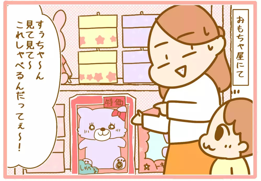 高価なクリスマスプレゼントを希望する娘…おもちゃ屋に連れていくと!?【ふたごむすめっこ×すえむすめっこ 第78話】