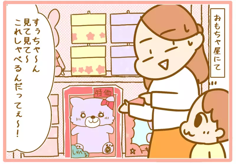 高価なクリスマスプレゼントを希望する娘…おもちゃ屋に連れていくと!?【ふたごむすめっこ×すえむすめっこ 第78話】