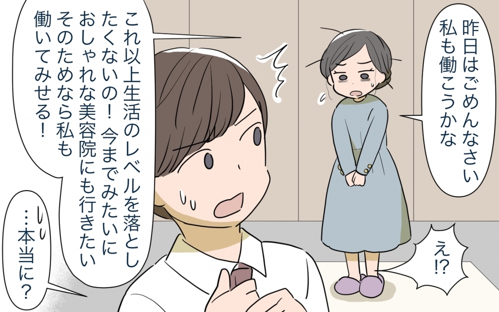 現実は甘くない…働くなんて余裕だと思ってたけど稼ぐって大変だった／マイホーム購入で夫婦の危機!?(7)【夫婦の危機 まんが】