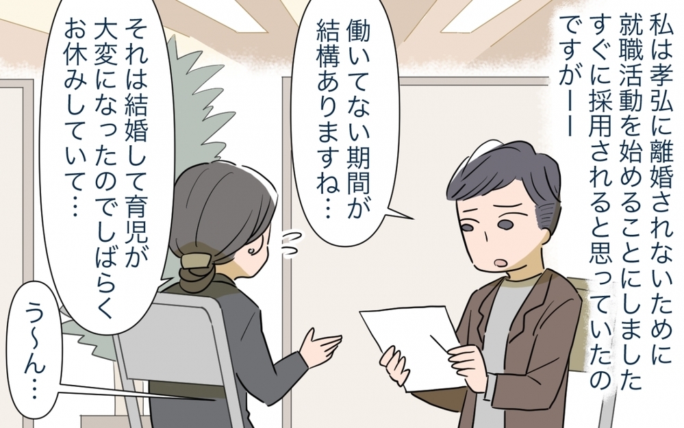 現実は甘くない…働くなんて余裕だと思ってたけど稼ぐって大変だった／マイホーム購入で夫婦の危機!?(7)【夫婦の危機 まんが】