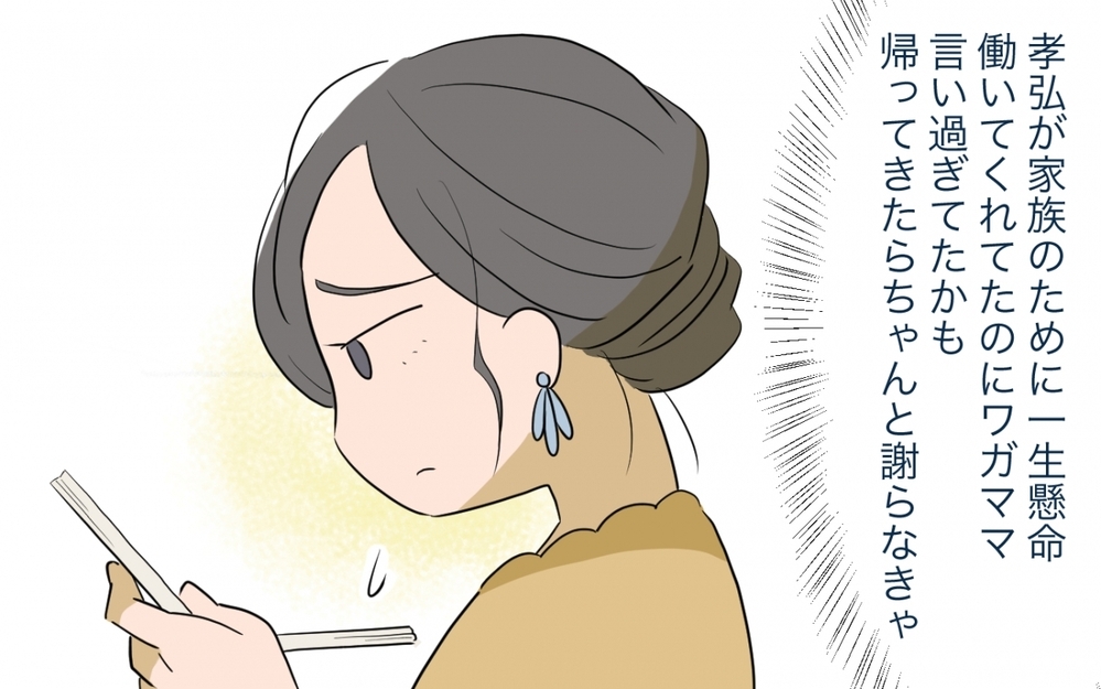 現実は甘くない…働くなんて余裕だと思ってたけど稼ぐって大変だった／マイホーム購入で夫婦の危機!?(7)【夫婦の危機 まんが】