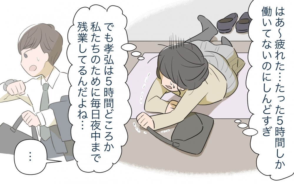 現実は甘くない…働くなんて余裕だと思ってたけど稼ぐって大変だった／マイホーム購入で夫婦の危機!?(7)【夫婦の危機 まんが】