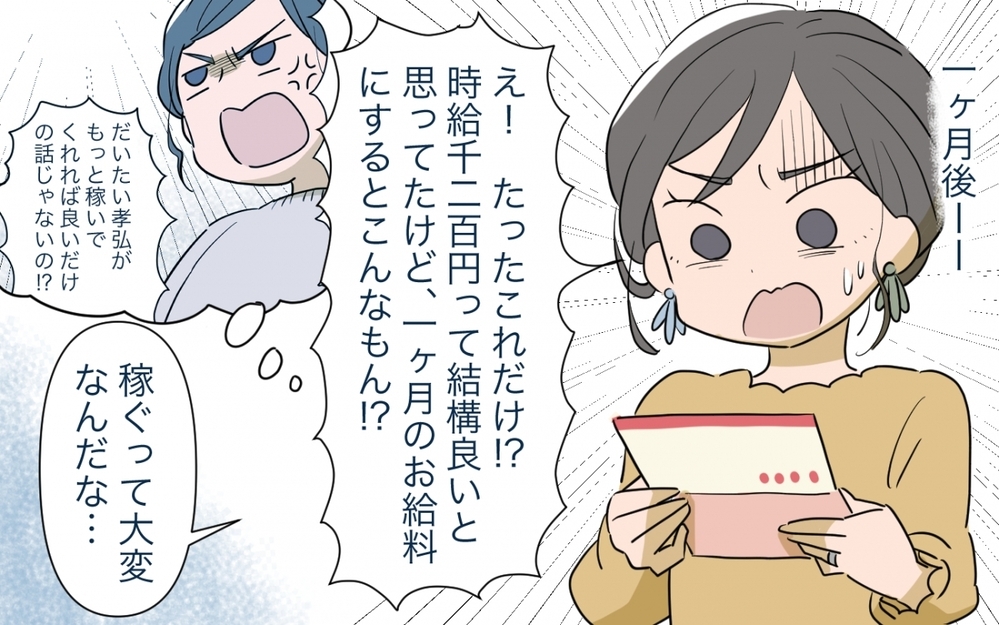 現実は甘くない…働くなんて余裕だと思ってたけど稼ぐって大変だった／マイホーム購入で夫婦の危機!?(7)【夫婦の危機 まんが】