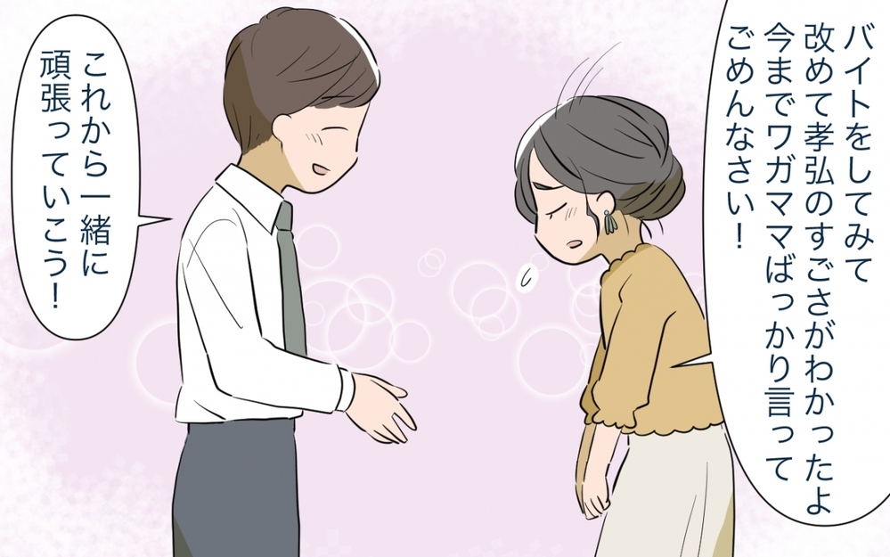 現実は甘くない…働くなんて余裕だと思ってたけど稼ぐって大変だった／マイホーム購入で夫婦の危機!?(7)【夫婦の危機 まんが】