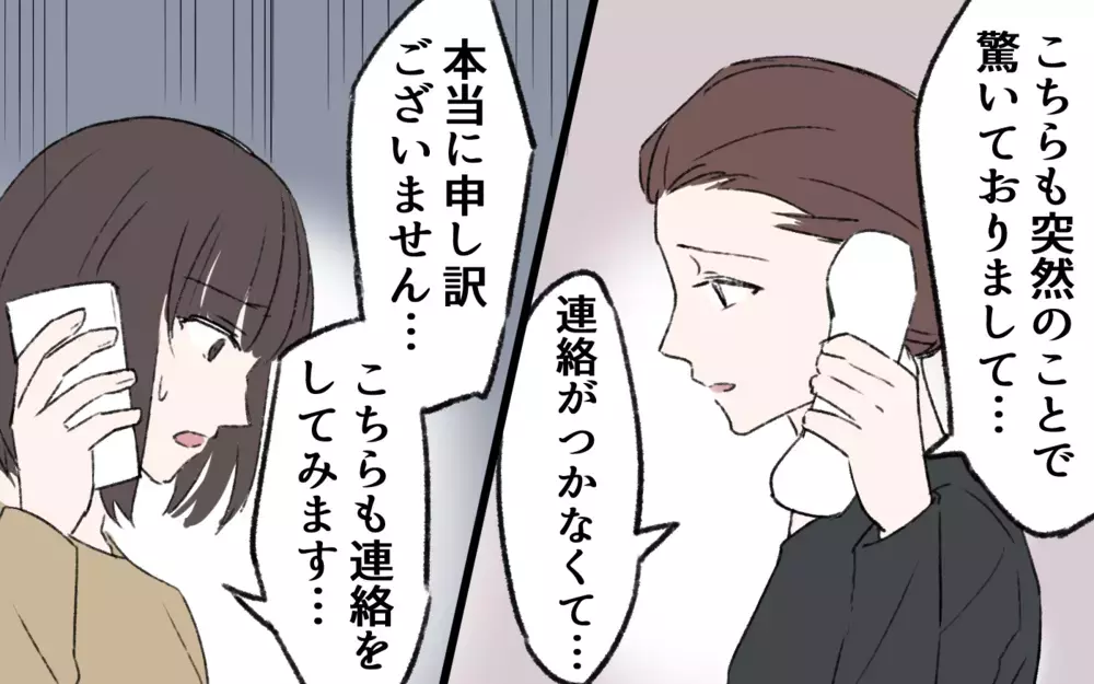 事件？ 計画的？ 夫と突然連絡が取れなくなった…／夫の失踪(1)【夫婦の危機 まんが】