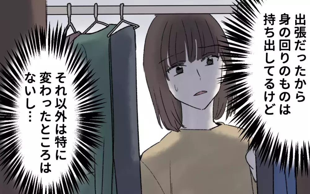 事件？ 計画的？ 夫と突然連絡が取れなくなった…／夫の失踪(1)【夫婦の危機 まんが】