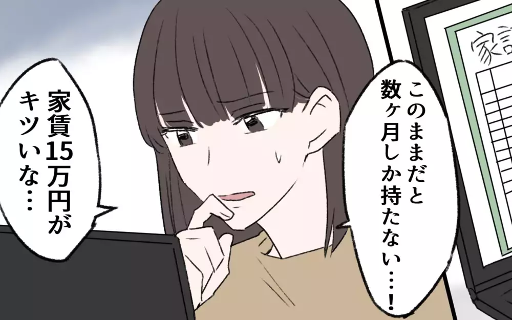 このままだと生活費が尽きる…区役所に相談してみた結果は／夫の失踪(2)【夫婦の危機 まんが】