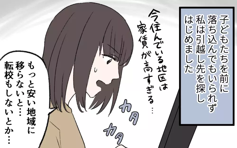 このままだと生活費が尽きる…区役所に相談してみた結果は／夫の失踪(2)【夫婦の危機 まんが】