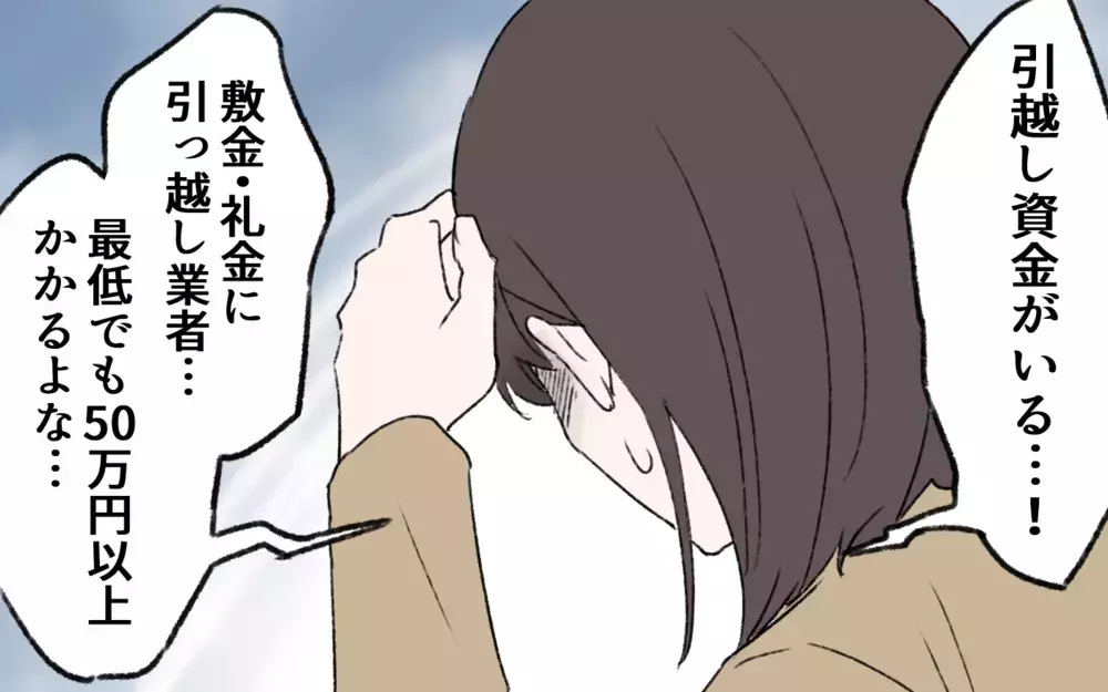 このままだと生活費が尽きる…区役所に相談してみた結果は／夫の失踪(2)【夫婦の危機 まんが】
