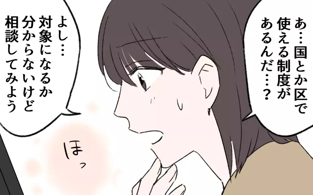 このままだと生活費が尽きる…区役所に相談してみた結果は／夫の失踪(2)【夫婦の危機 まんが】