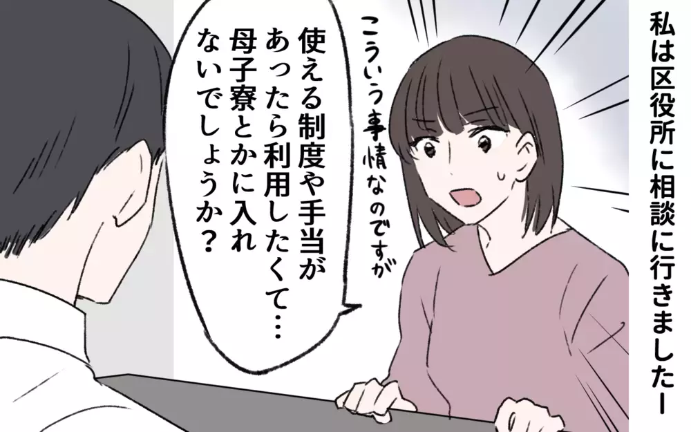このままだと生活費が尽きる…区役所に相談してみた結果は／夫の失踪(2)【夫婦の危機 まんが】