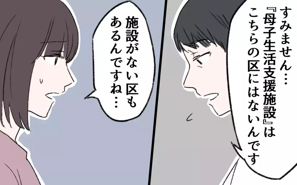 このままだと生活費が尽きる…区役所に相談してみた結果は／夫の失踪(2)【夫婦の危機 まんが】
