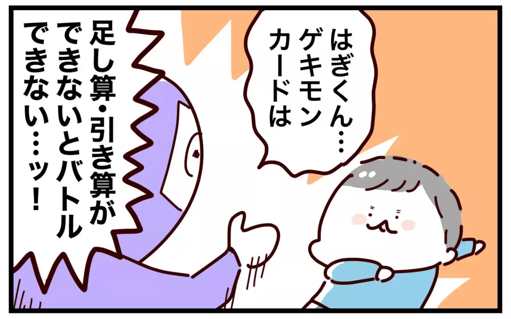 入学前に足し算＆引き算をマスター!? 計算力がすくすく育つ「カードバトル」とは【おばバカ一代 第49話】